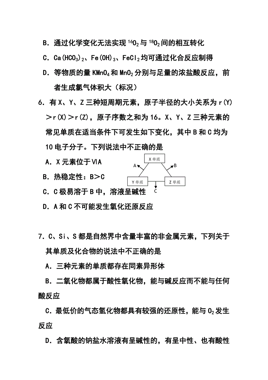 2018 届山东省乳山市高三上学期期中考试化学试题及答案_第3页