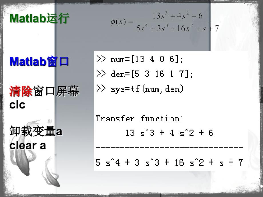 Matlab实验_传递函数表示方法ppt课件_第3页