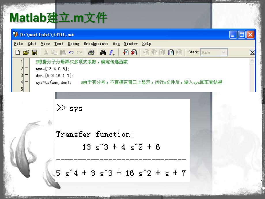 Matlab实验_传递函数表示方法ppt课件_第4页