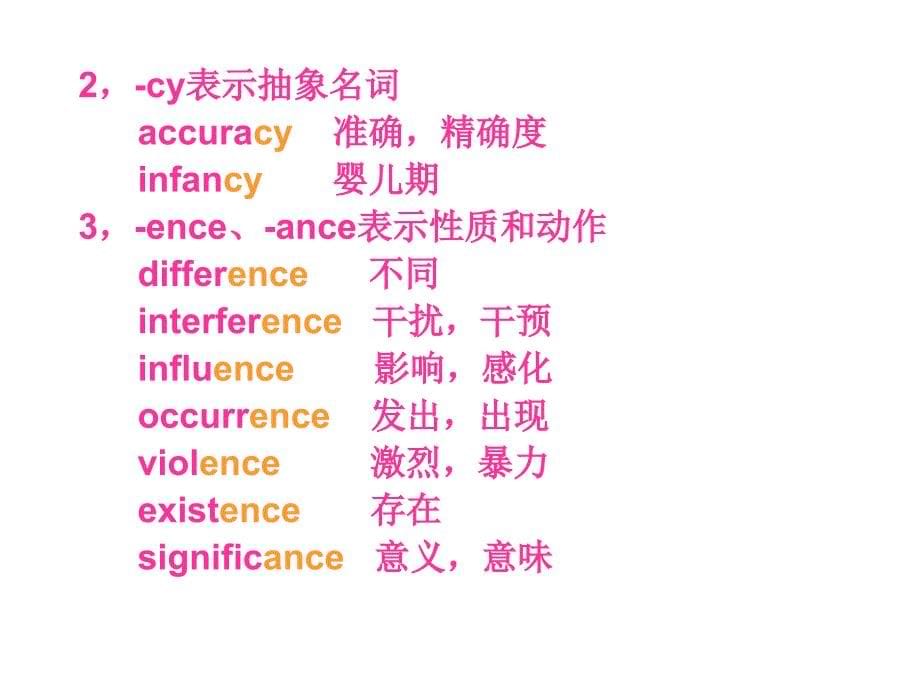 精编最新医学英语教程(快速记忆－后缀)_第5页