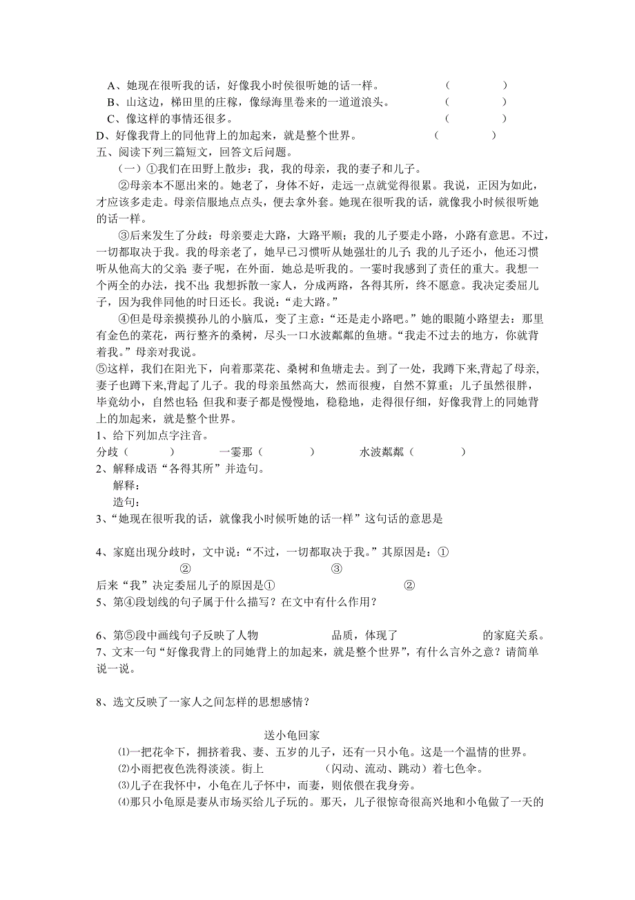 第23课《散步》导学、例析、训练立体教学案（人教新课标七年级上册）_第2页