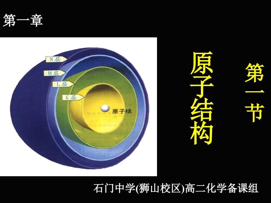 高三化学原子结构1_第4页