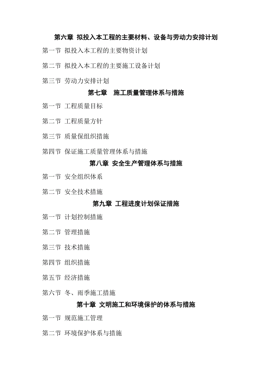 土地整理工程施工组织设计_第2页