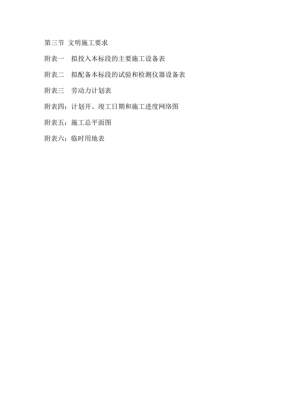 土地整理工程施工组织设计_第3页