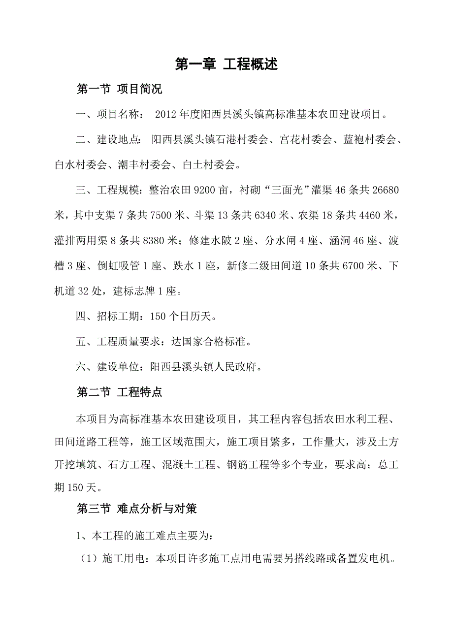 土地整理工程施工组织设计_第4页