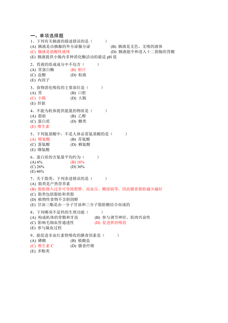 07公共营养师北京考试题-理论_第1页