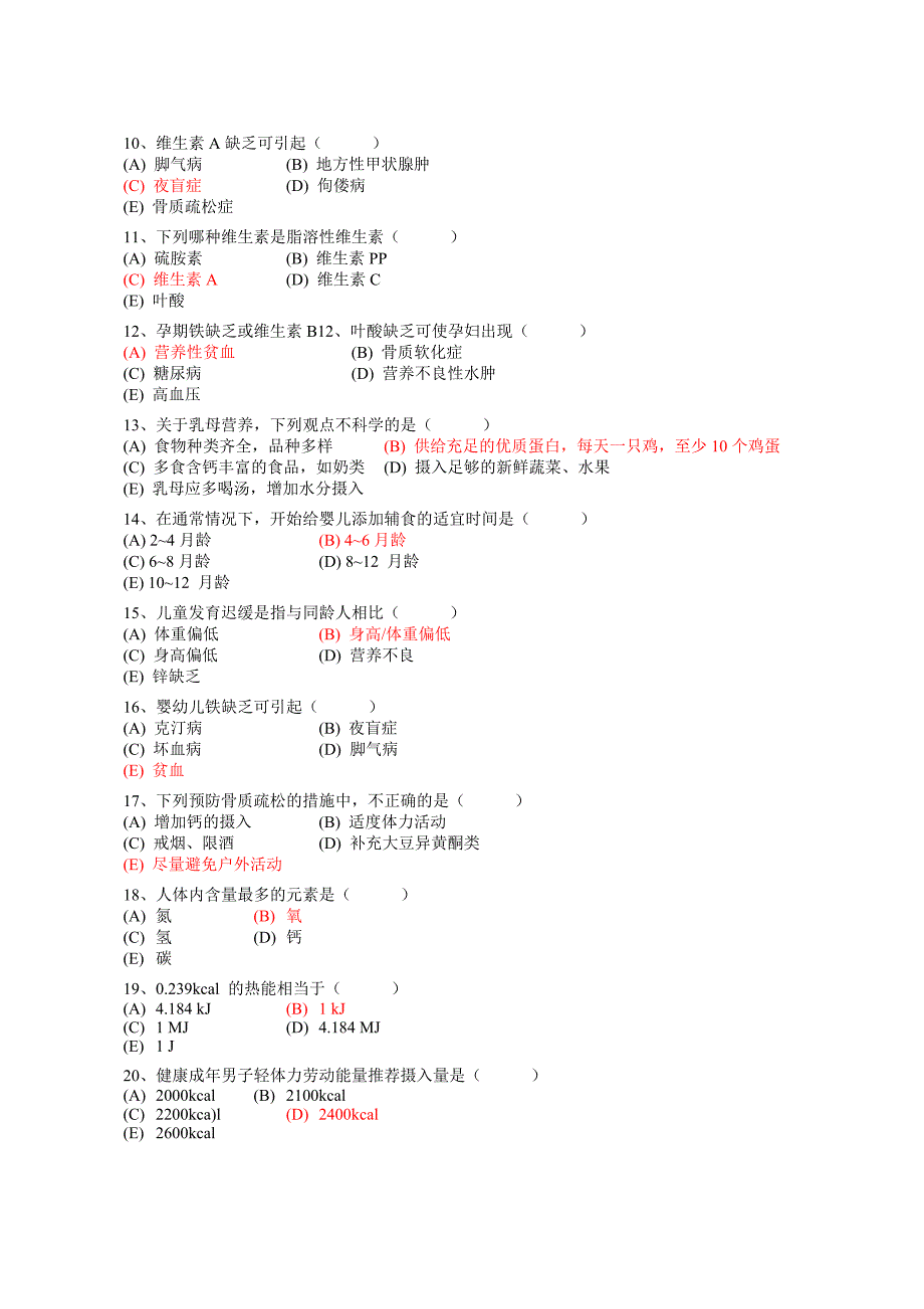 07公共营养师北京考试题-理论_第2页