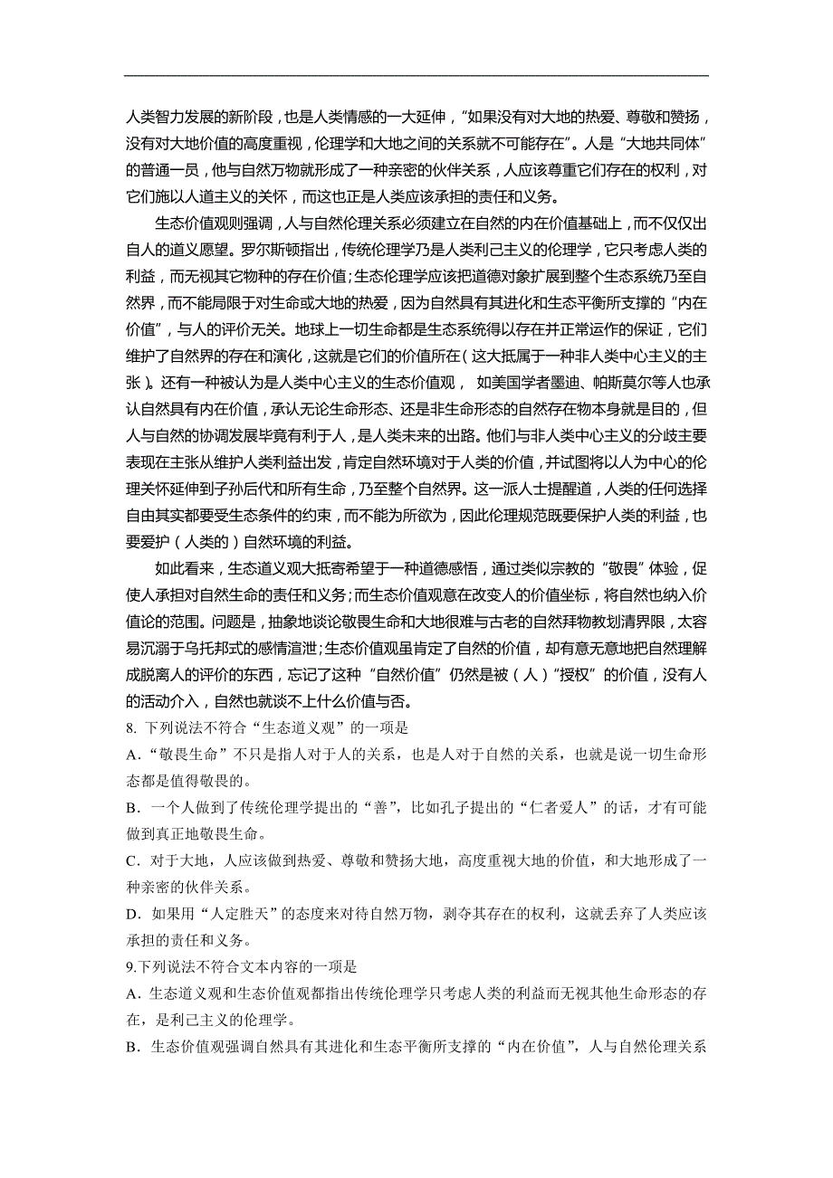 2018学年杭州学军中学高三年级第一次月考语文_第3页