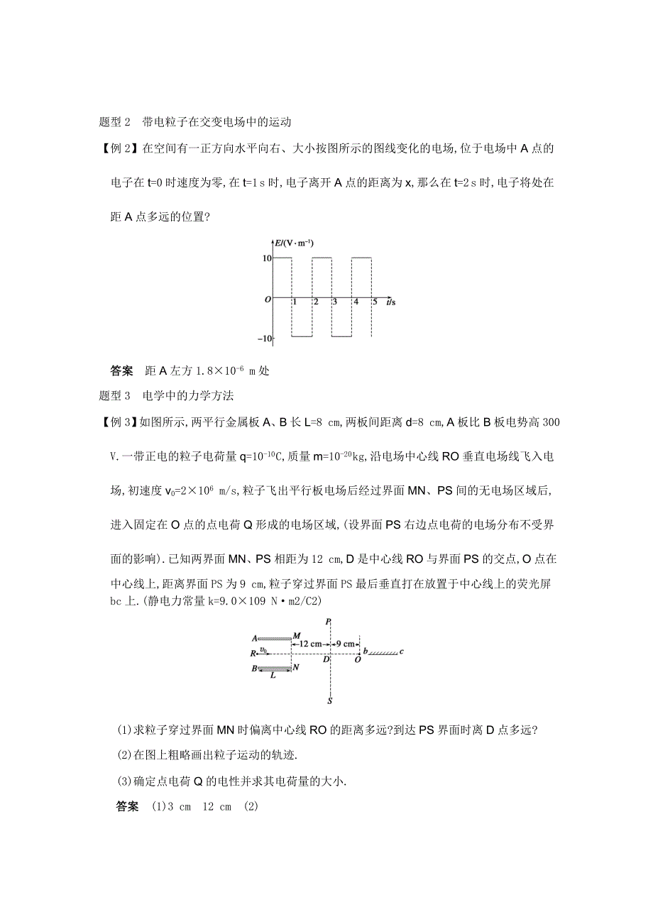 静电场-带电粒子在电场中的运动_第2页