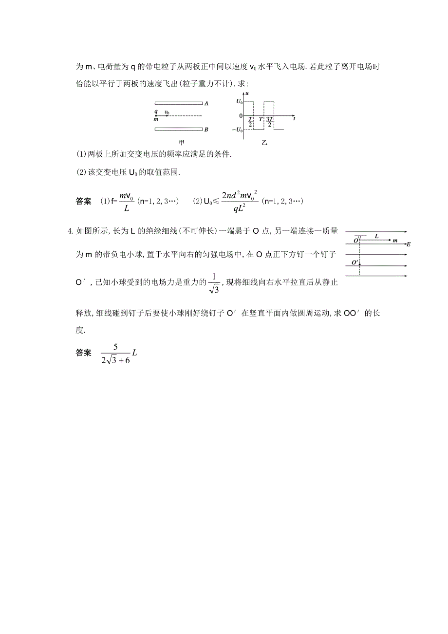 静电场-带电粒子在电场中的运动_第4页