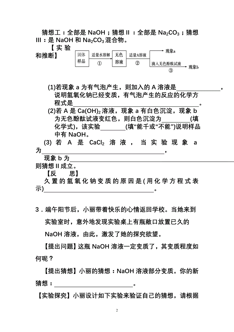 初中化学常见物质的变质问题的典型题_第2页