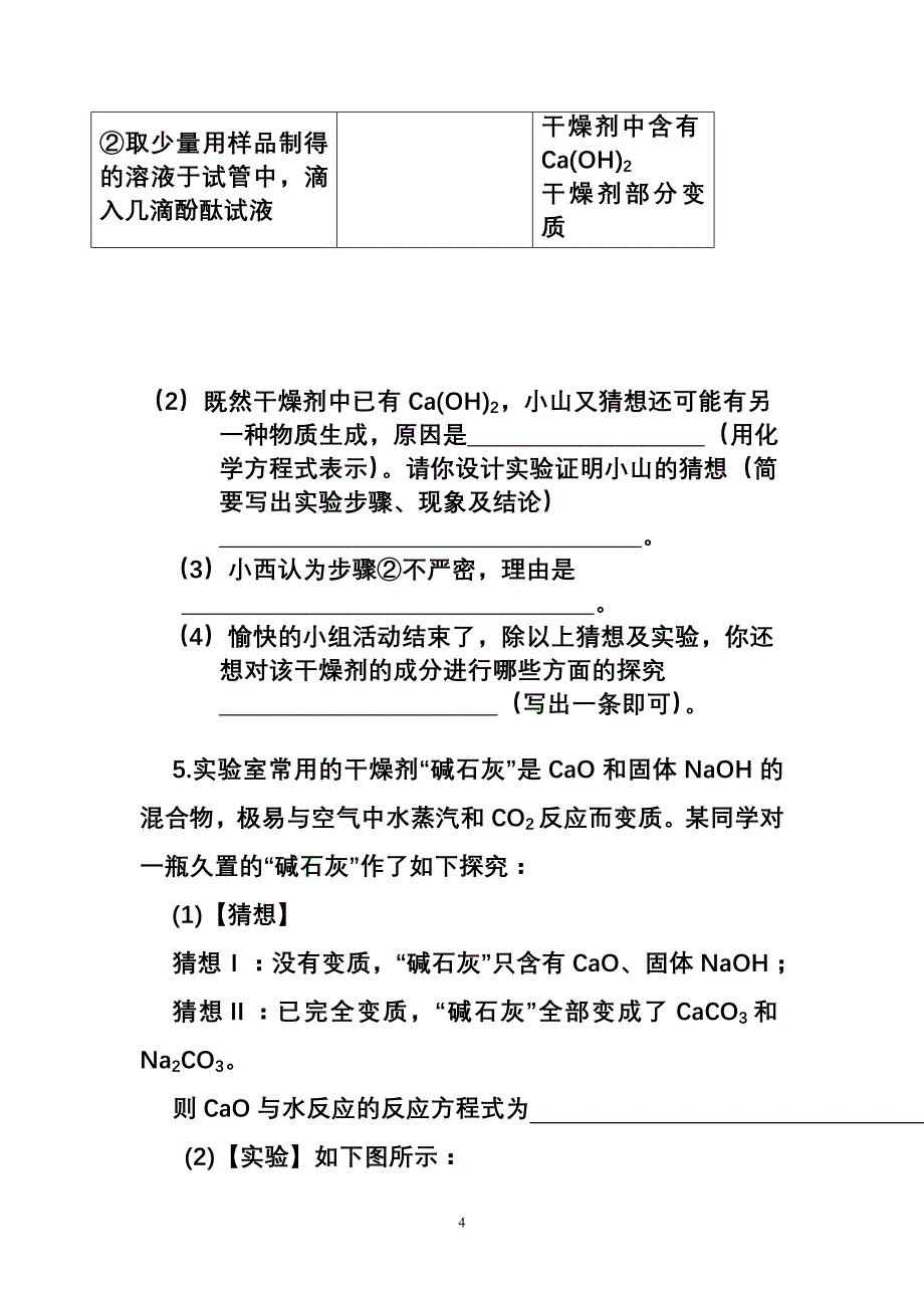 初中化学常见物质的变质问题的典型题_第4页