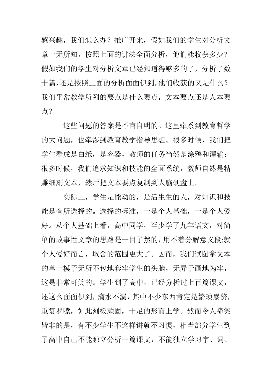 语文教学现状分析论文 _第4页