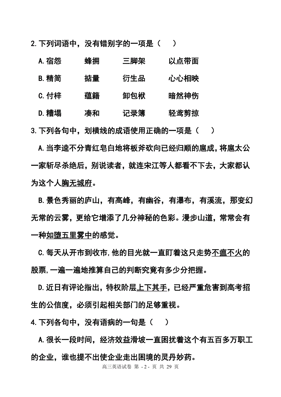 2017届江西五校（、、、、）高三第一次联考语文试题及答案_第2页