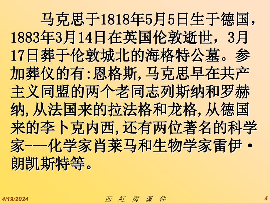 [高二语文课件]英名与事业_第4页