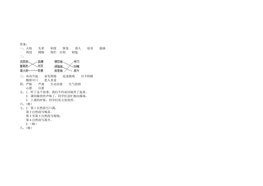 四年级语文上学期期中竞赛题-小学四年级新课标人教版_第2页