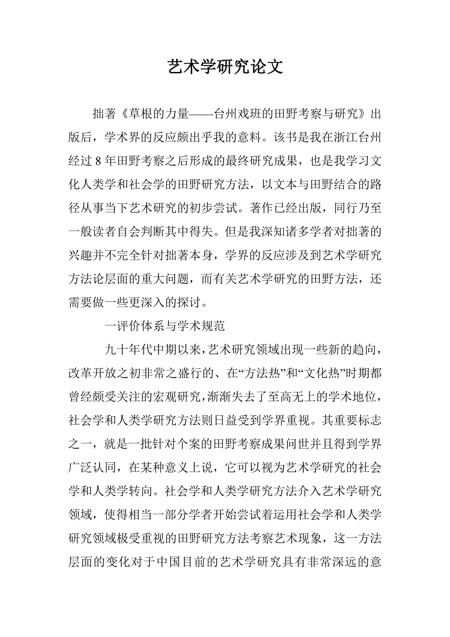 艺术学研究论文 _第1页