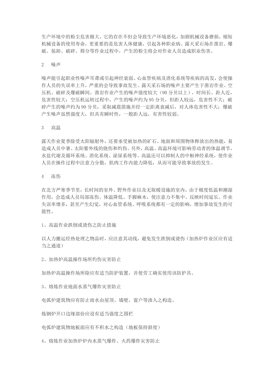 安全工程师《生产技术》复习精华收集汇总_第4页