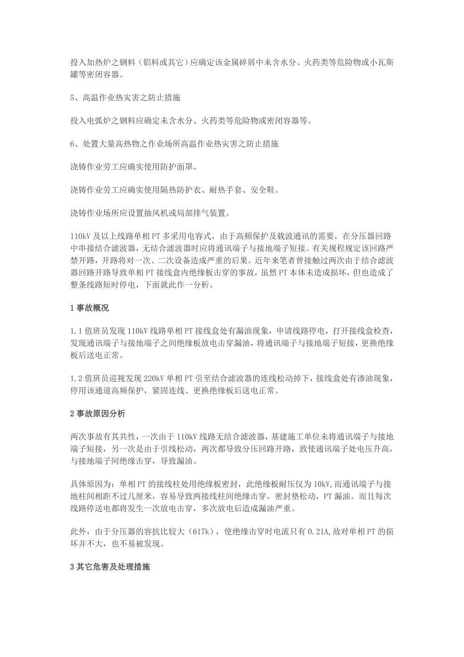 安全工程师《生产技术》复习精华收集汇总_第5页