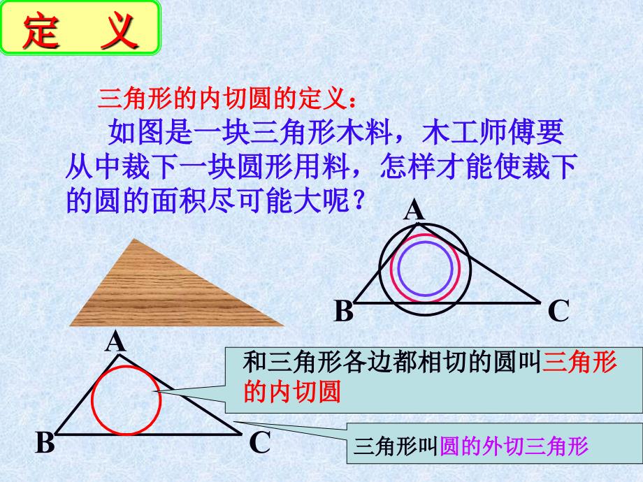 (苏科版九年级上)4.5直线与圆的位置关系（三）课件和学案_第2页
