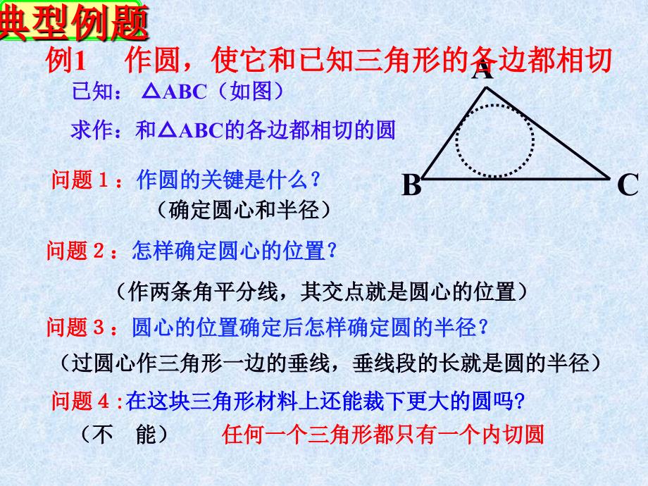 (苏科版九年级上)4.5直线与圆的位置关系（三）课件和学案_第3页