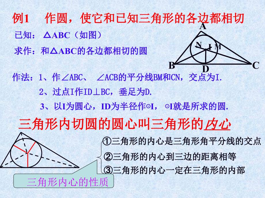 (苏科版九年级上)4.5直线与圆的位置关系（三）课件和学案_第4页