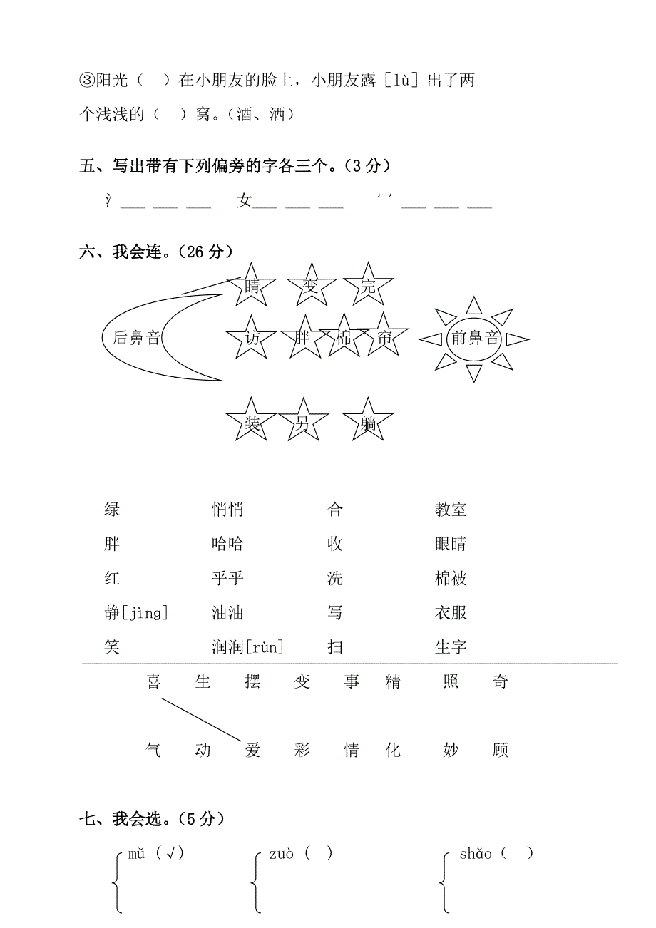 新课标人教版小学语文第二册第二单元测试题试题试卷_第2页