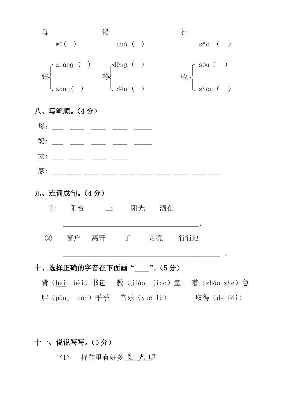 新课标人教版小学语文第二册第二单元测试题试题试卷_第3页