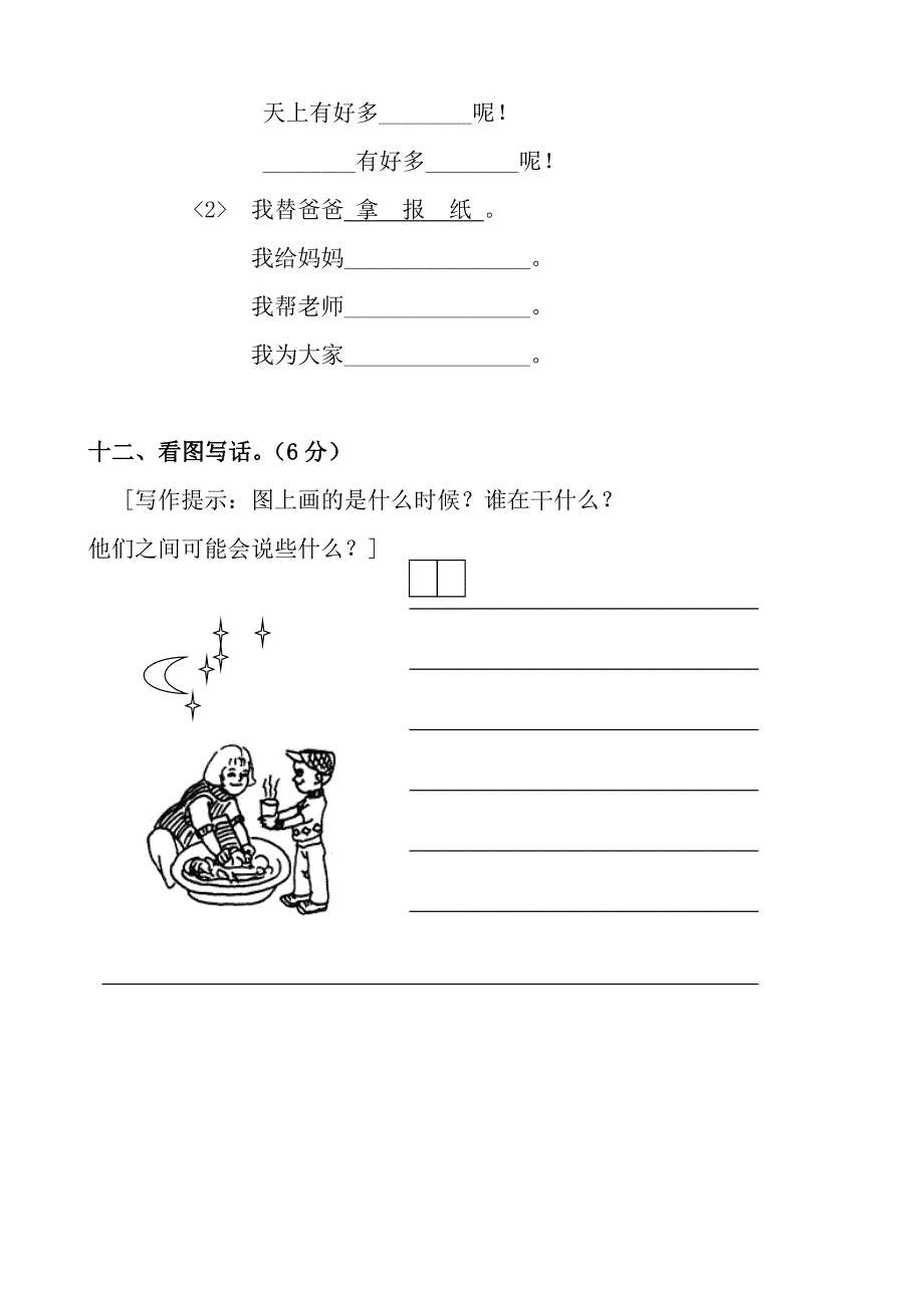 新课标人教版小学语文第二册第二单元测试题试题试卷_第4页