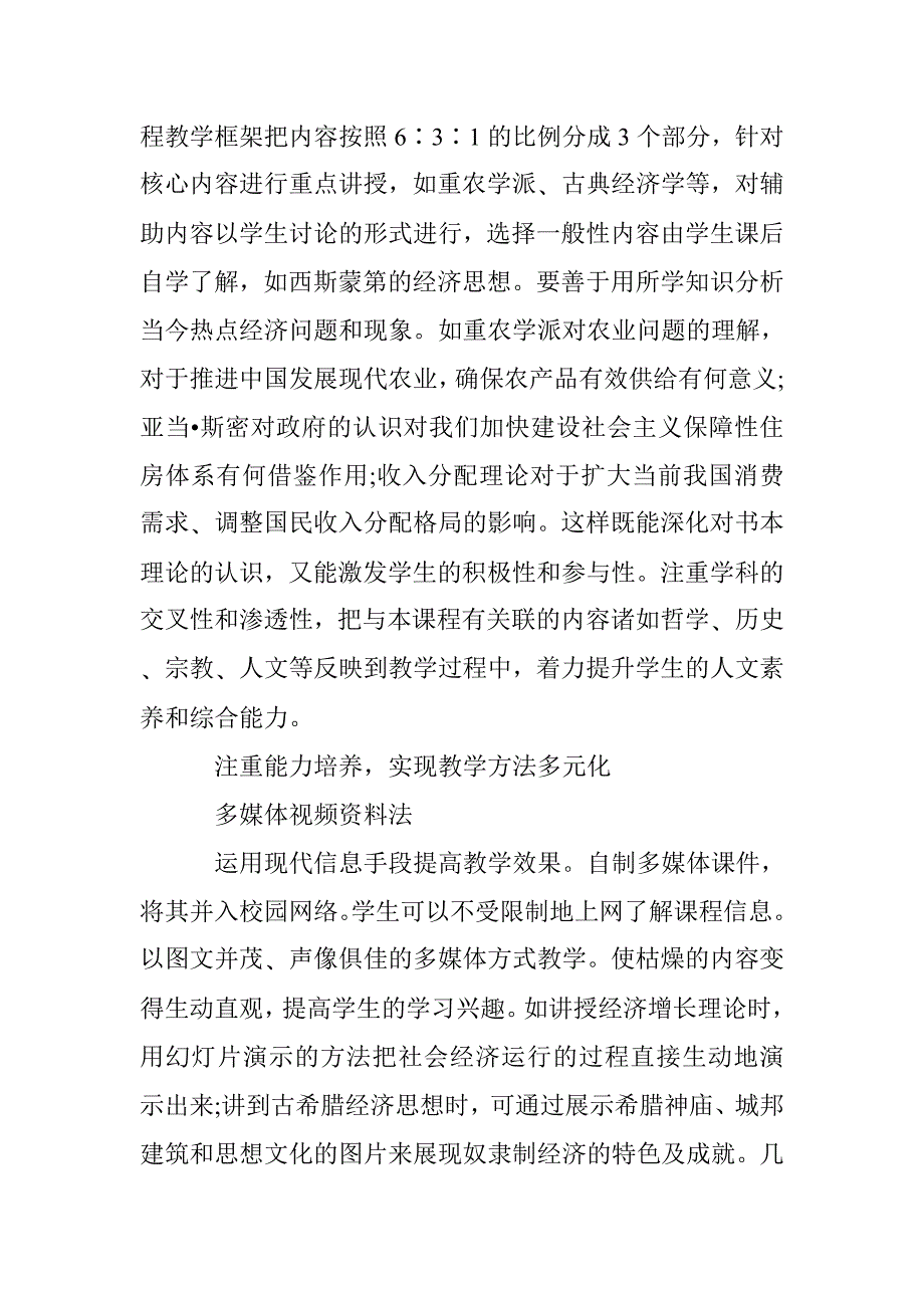 高校经济学说史教学研讨 _第4页