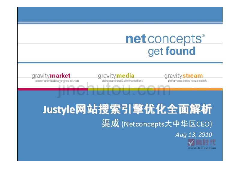 Justyle网站搜索引擎优化全面解析ppt课件_第1页