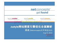 Justyle网站搜索引擎优化全面解析ppt课件