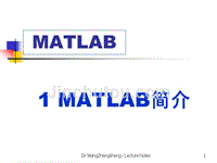 MATLAB教程PPT课件ppt课件