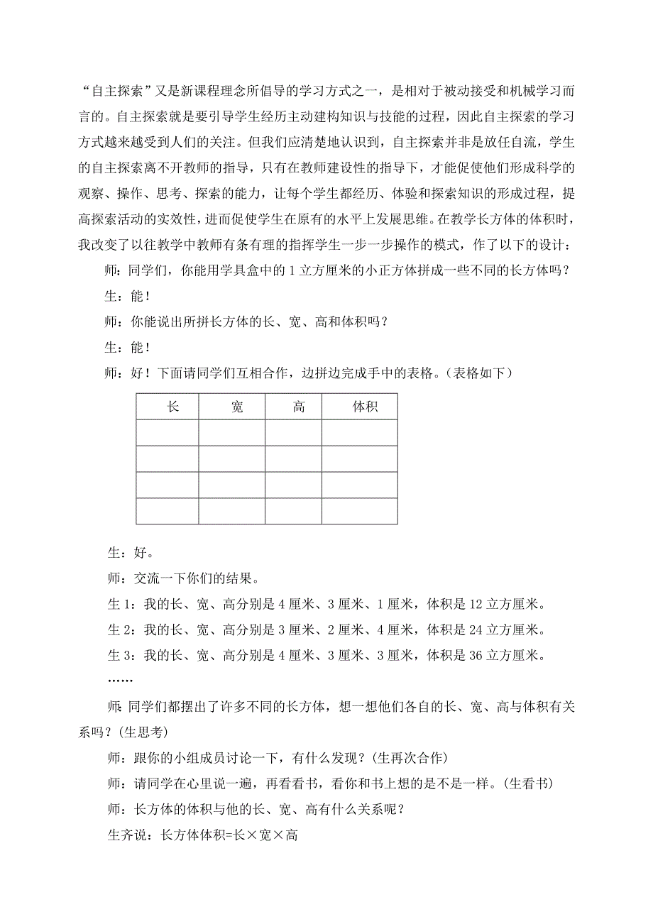 小学数学课堂教学有效性浅议_第3页