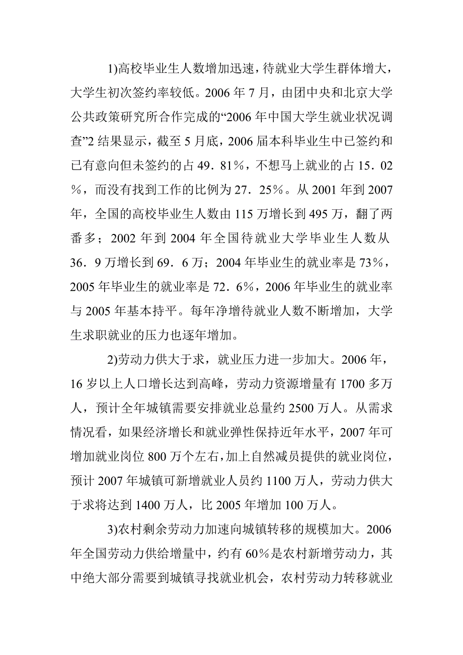 高校就业指导策略改进论文 _第2页