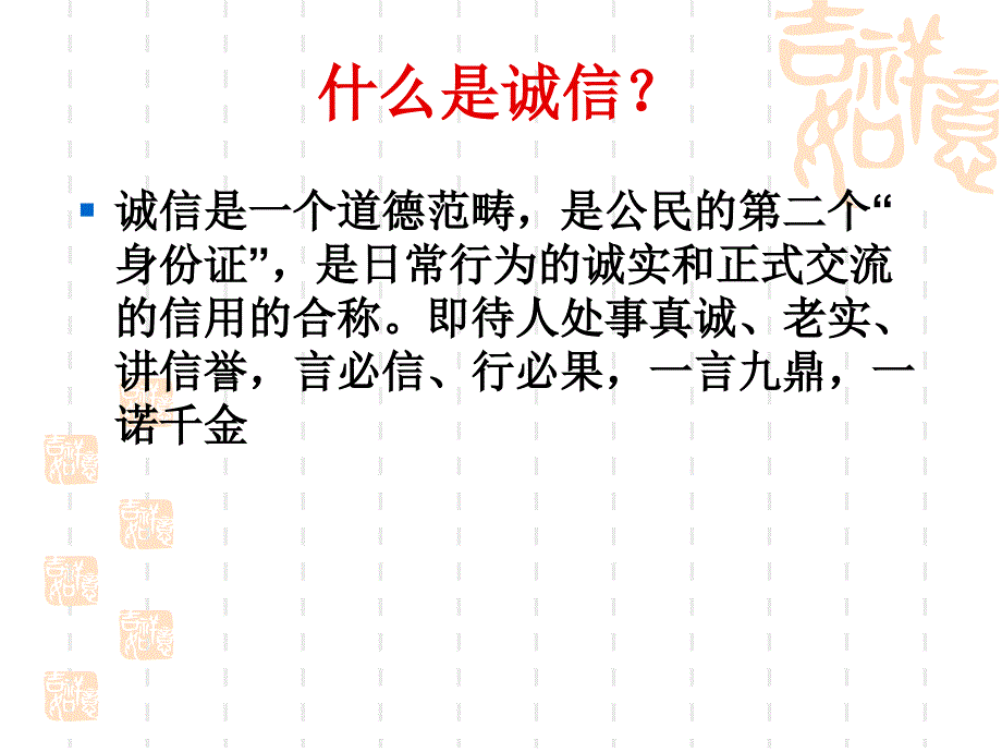 诚信教育主题班会PPT_第4页