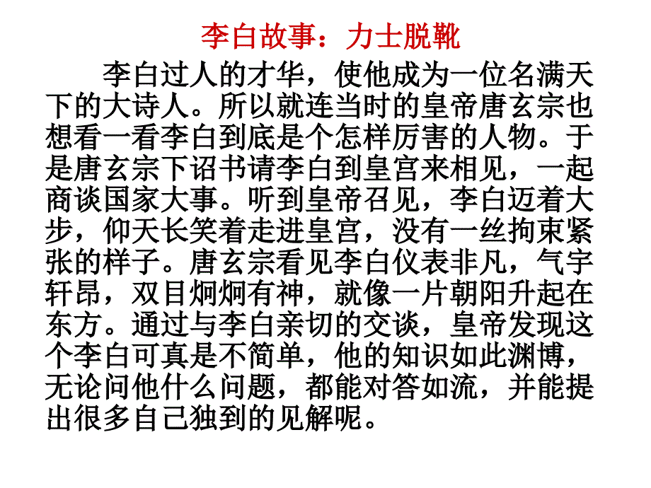 李白苏轼故事_第1页