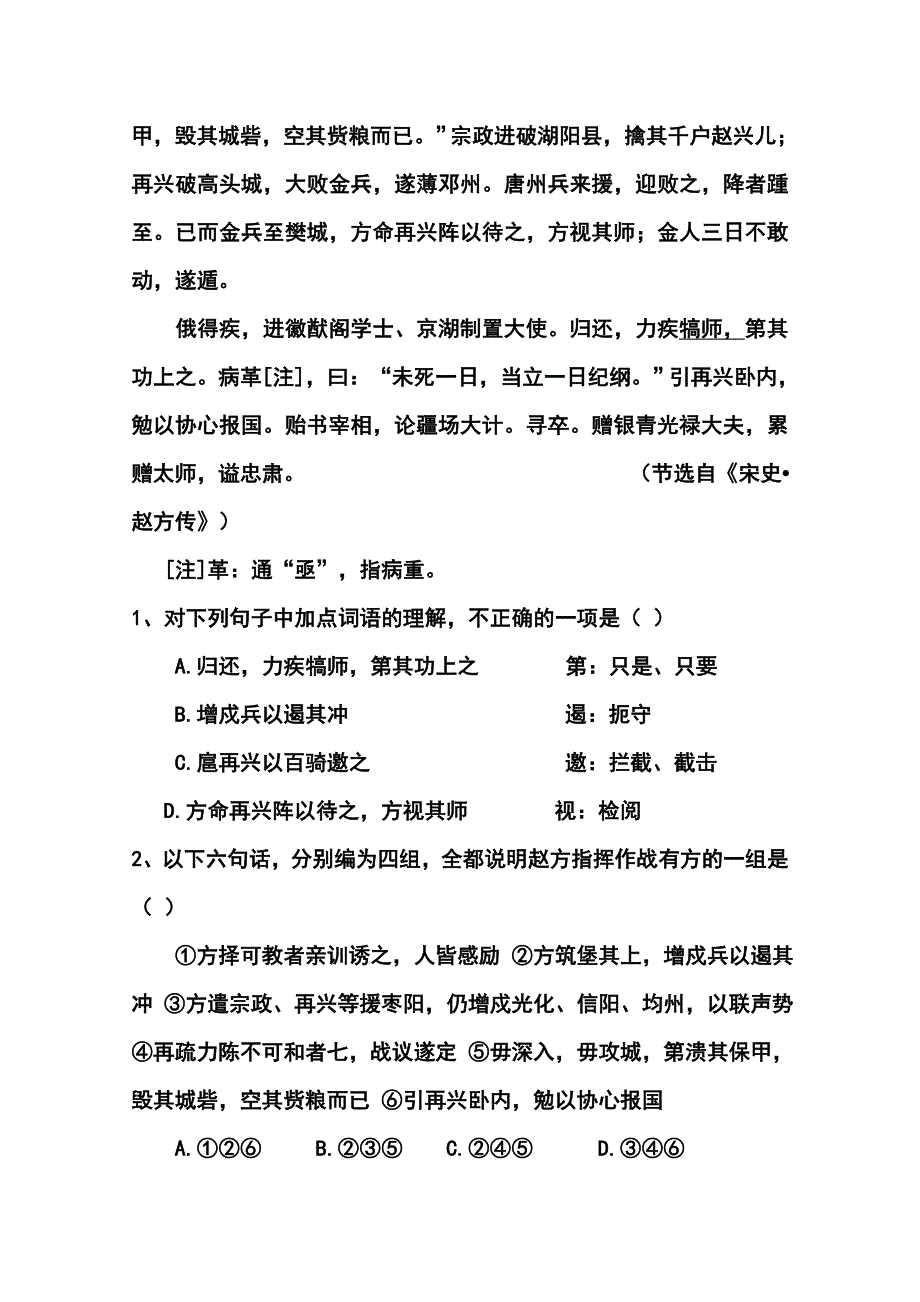 2017届河北省衡水中学高三下学期二调考试语文试题及答案_第2页