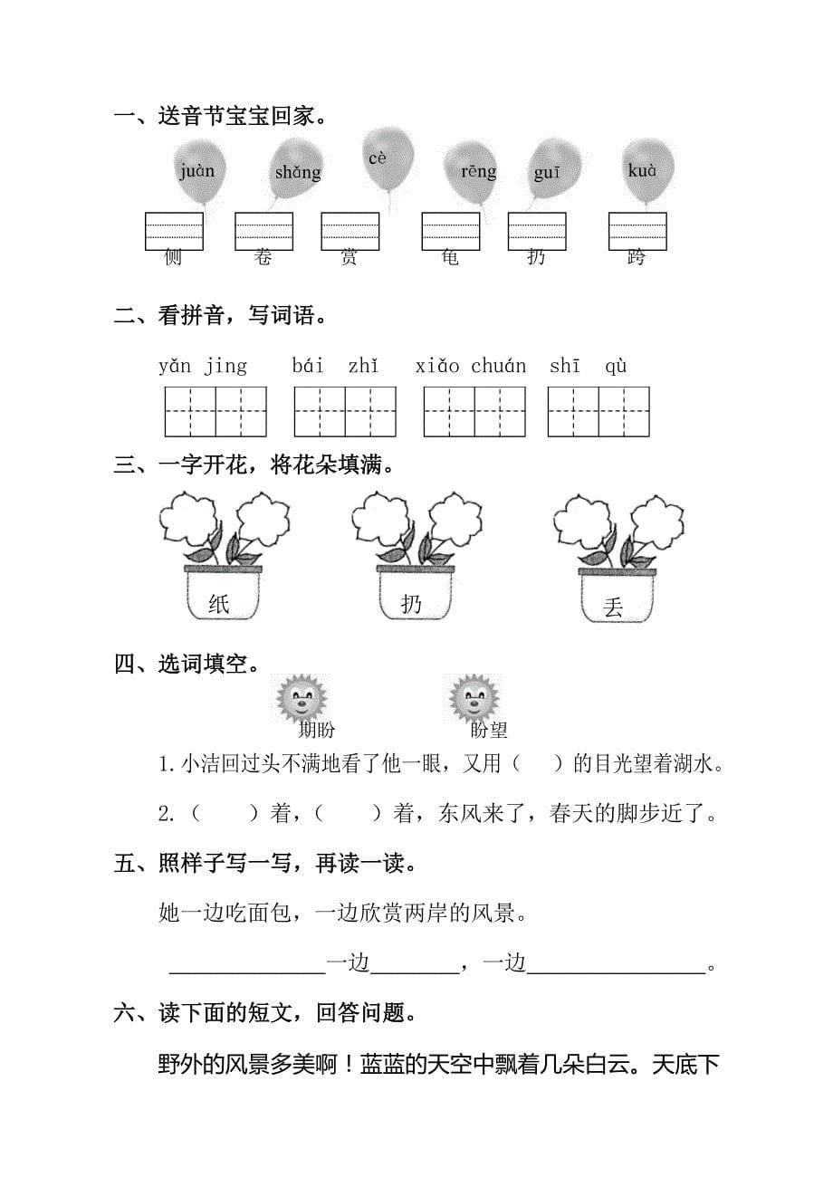 2015-2016学年新人教版小学语文二年级上册第七单元课时练习题含解析_第5页