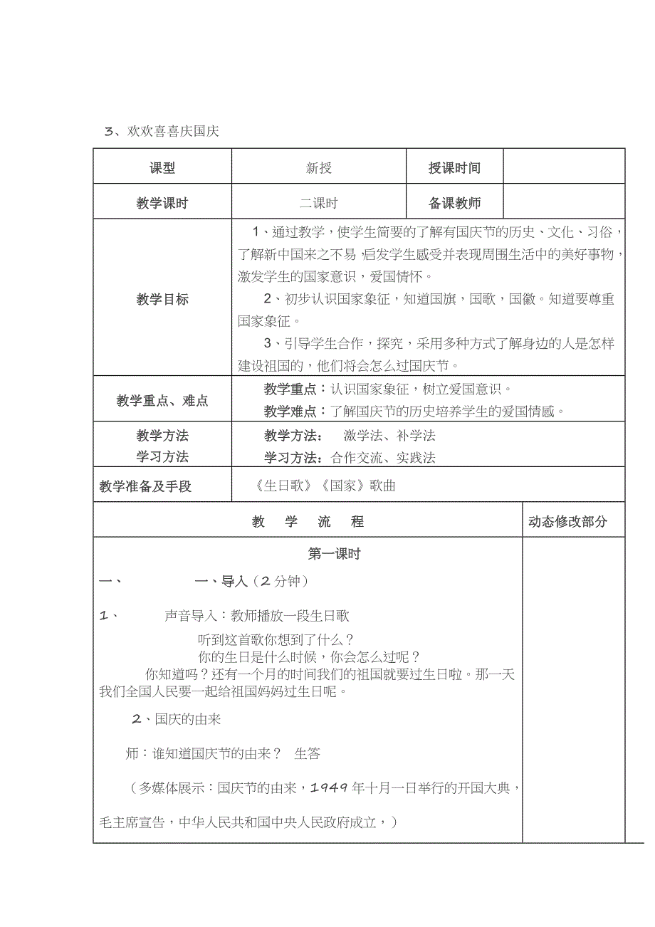 部编小学道德与法治二年级上册-3、欢欢喜喜庆国庆_第1页