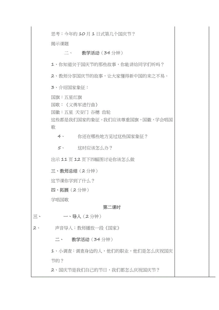 部编小学道德与法治二年级上册-3、欢欢喜喜庆国庆_第2页