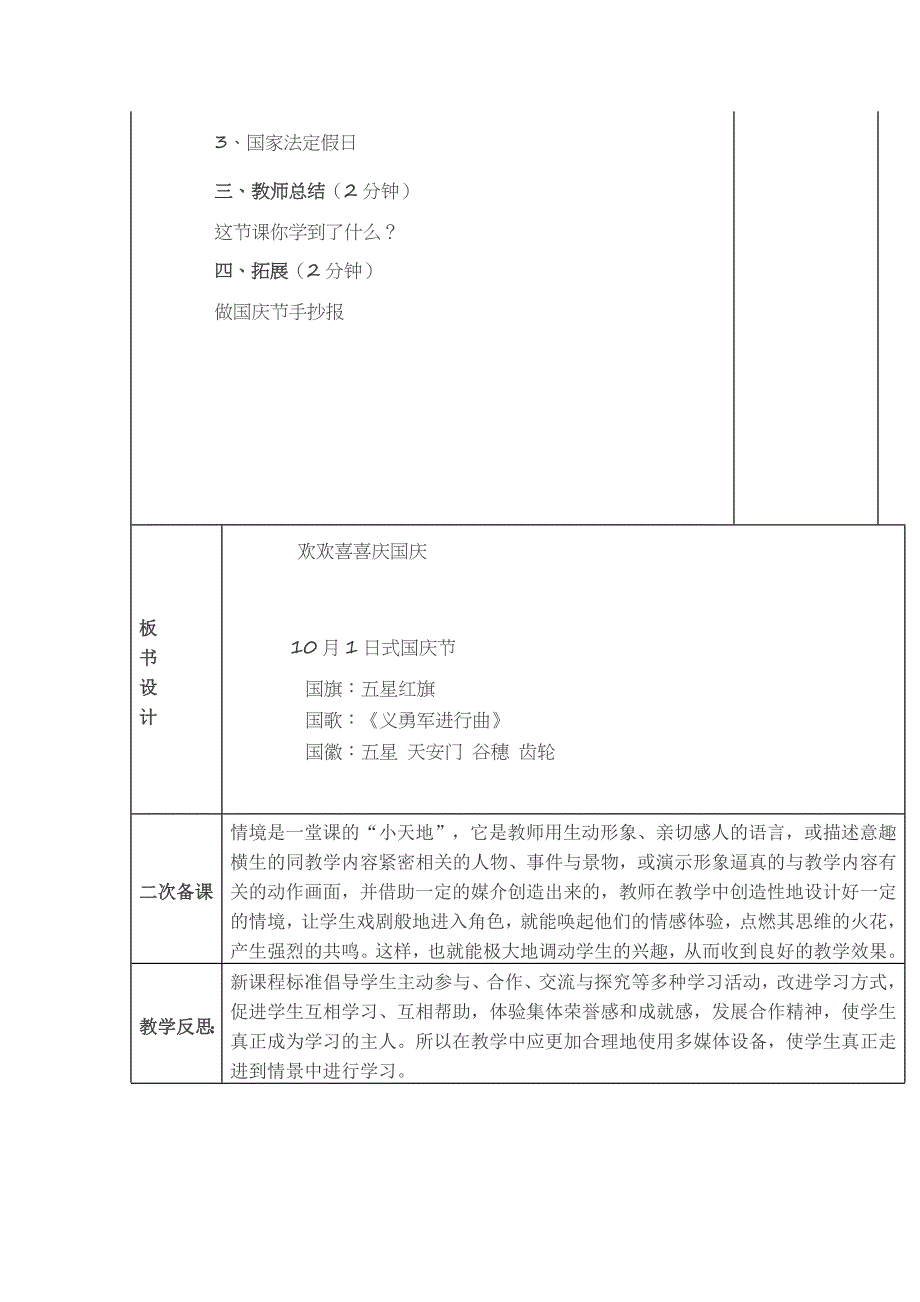 部编小学道德与法治二年级上册-3、欢欢喜喜庆国庆_第3页