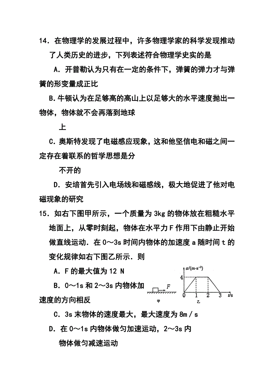 2017届河南省洛阳市高三第二次统一考试物理试题及答案_第2页