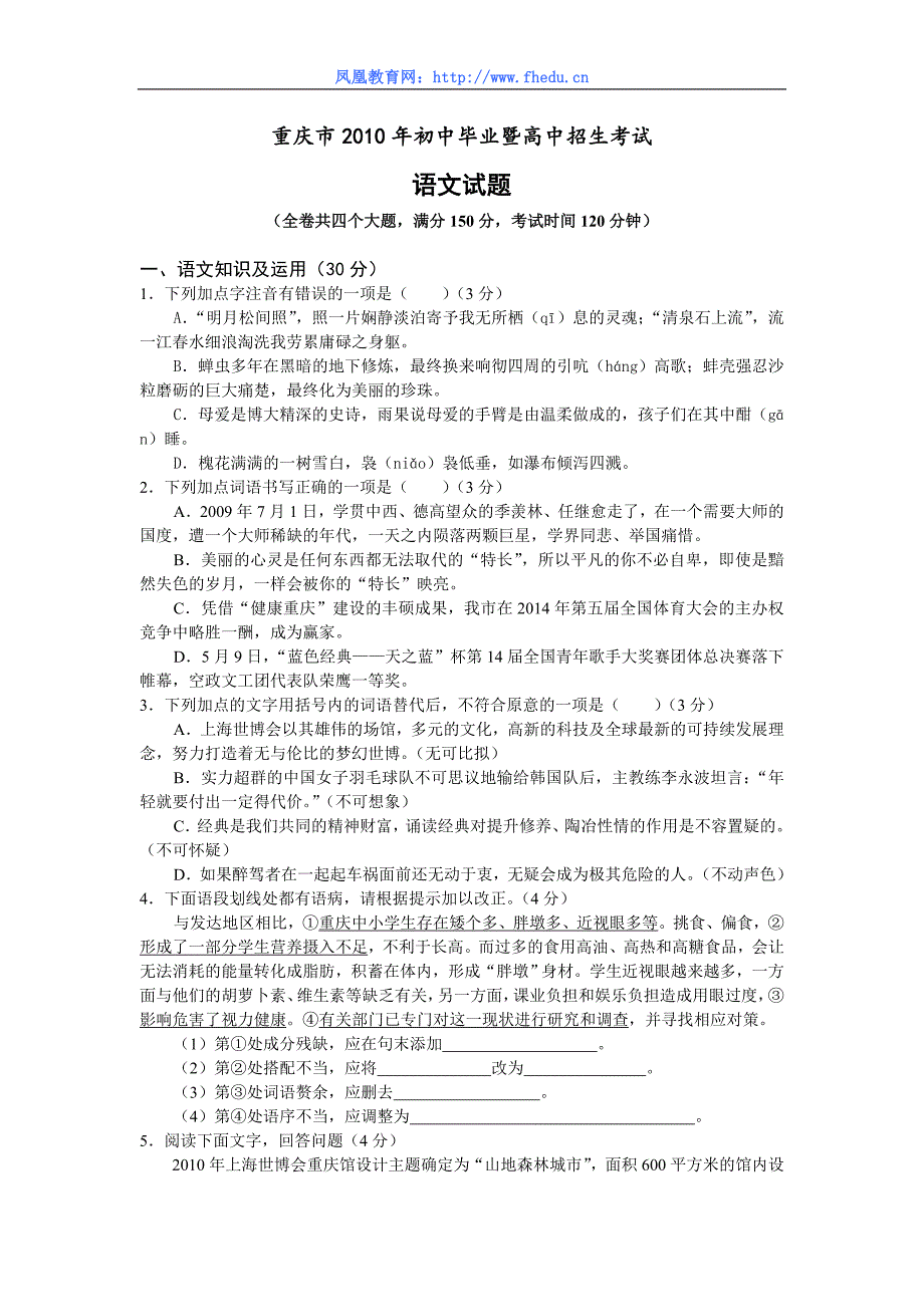 2017年重庆市中考语文试题及答案_第1页