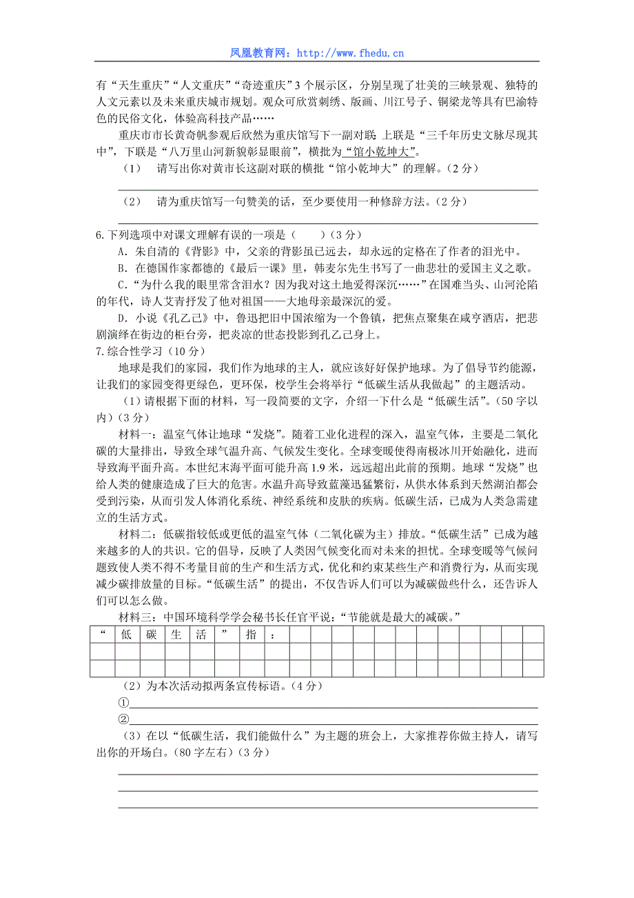 2017年重庆市中考语文试题及答案_第2页