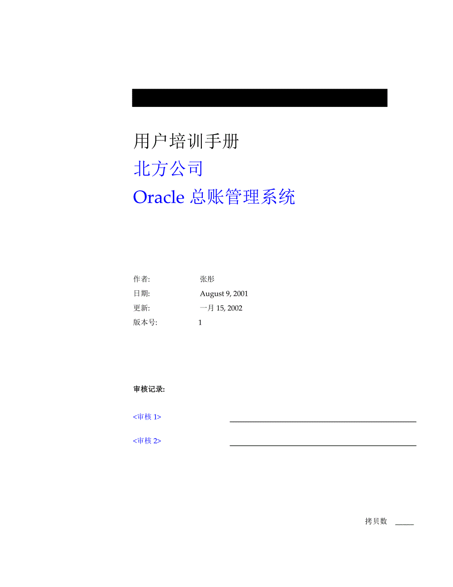 Oracle11i总帐培训手册_第1页