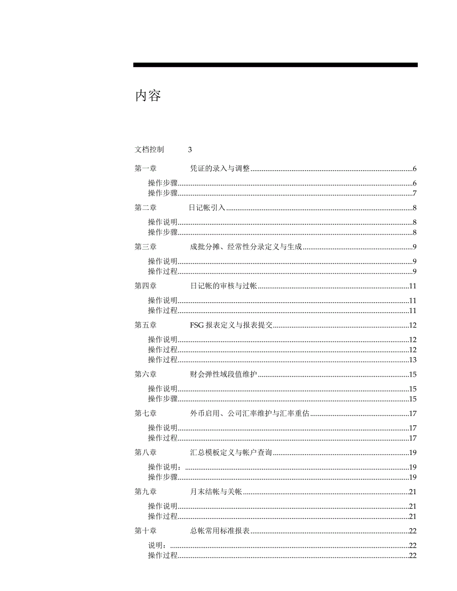 Oracle11i总帐培训手册_第3页