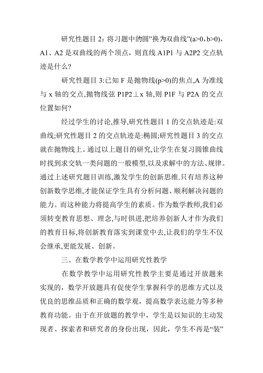 职业高级数学教学方法论文 _第4页