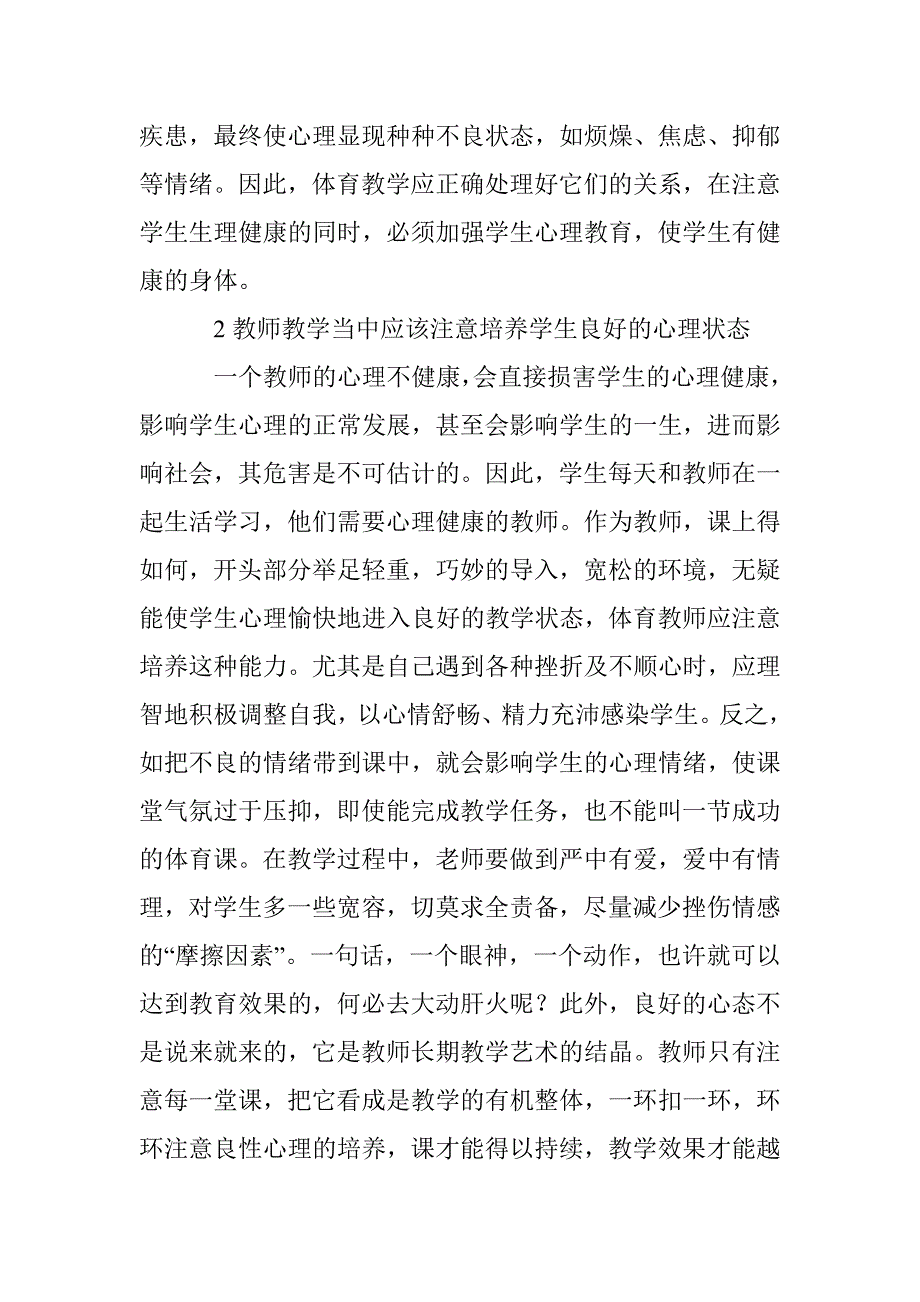 透析体育教学应注意研究生心理状况 _第2页