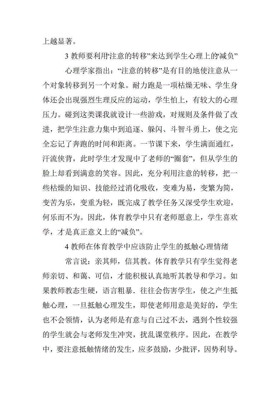 透析体育教学应注意研究生心理状况 _第3页